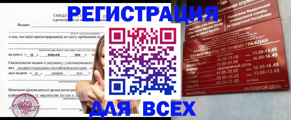 прописка штамп в Шахунье