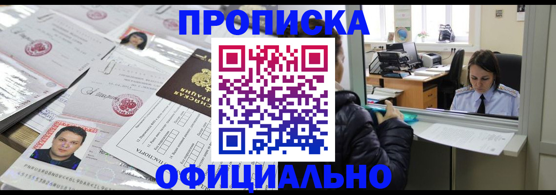 прописка гарантия в Шахунье