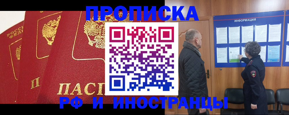 купить прописку в Шахунье