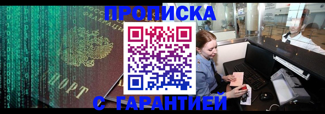 временная регистрация купить в Шахунье